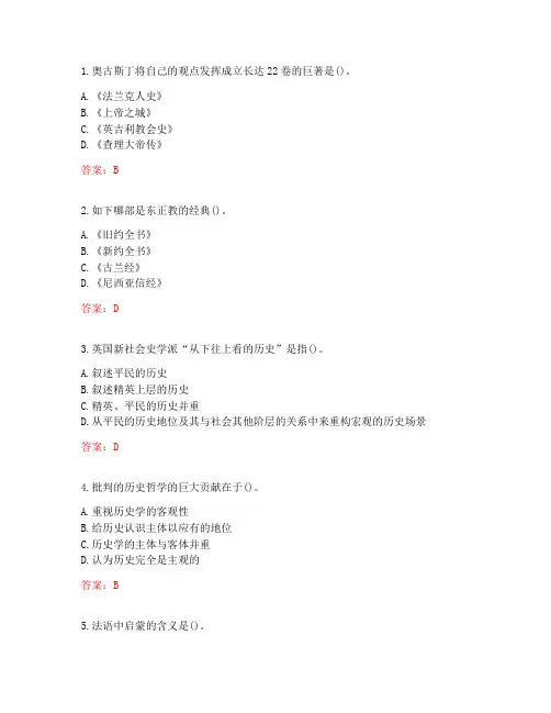 东北师范大学20秋《西方史学史》在线作业1答案参考