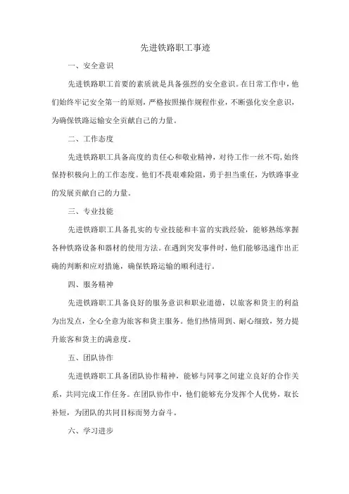 先进铁路职工事迹