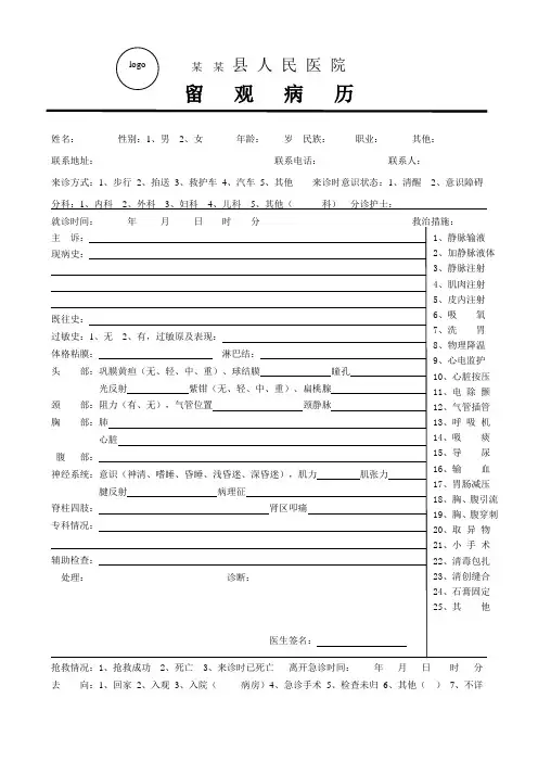 急诊留观病历(新)1