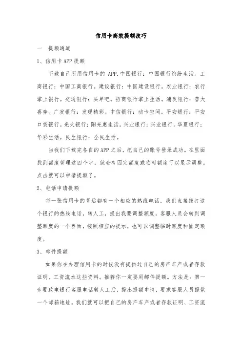 信用卡高效提额技巧
