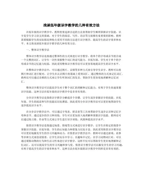 浅谈低年级识字教学的几种有效方法