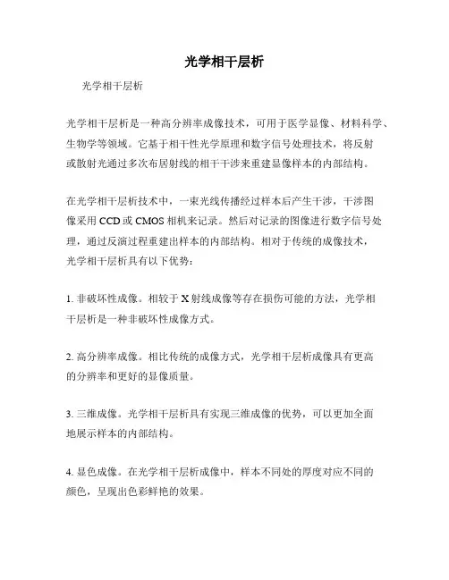 光学相干层析