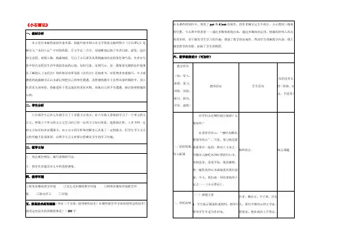 八年级语文下册 第六单元 第26课(小石潭记)教学设计 新人教版 教案