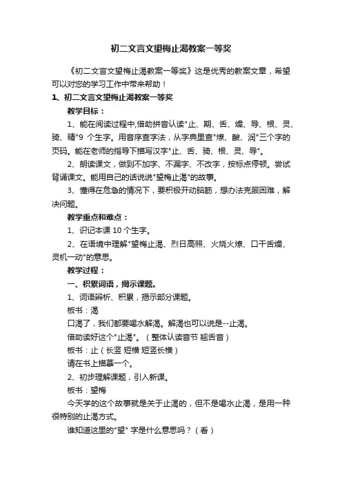 初二文言文望梅止渴教案一等奖