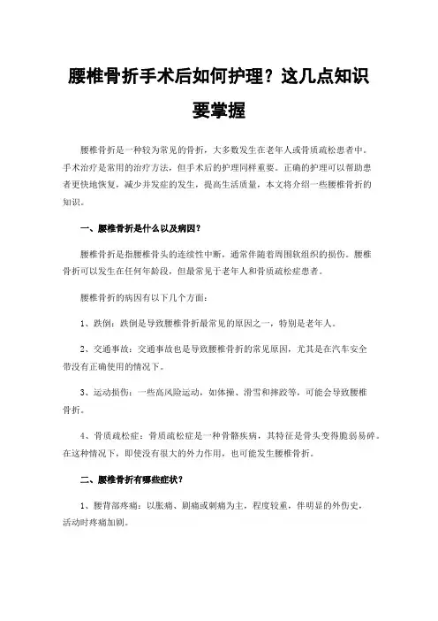 腰椎骨折手术后如何护理？这几点知识要掌握