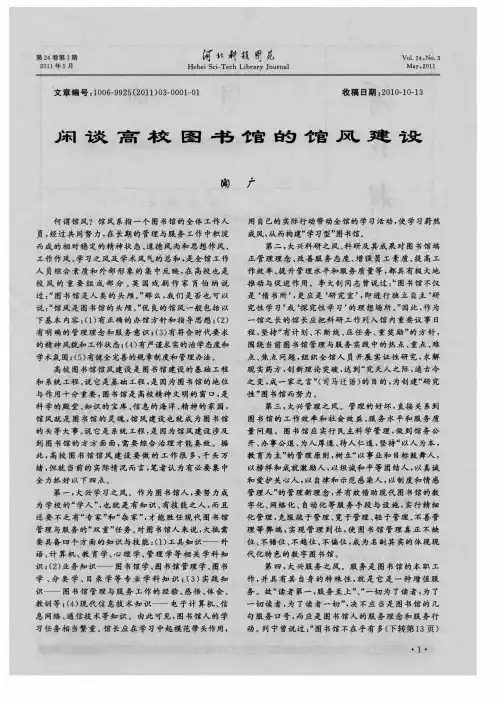 闲谈高校图书馆的馆风建设
