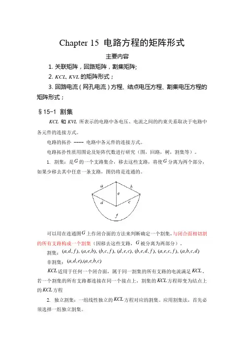 第15章 电路方程的矩阵形式