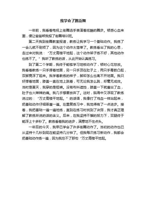 我学会了跳街舞