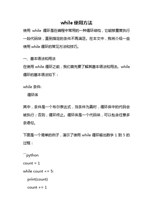 while使用方法