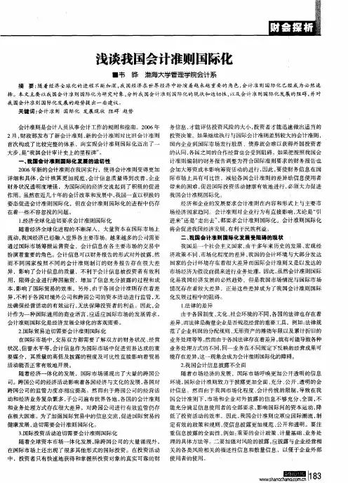 浅谈我国会计准则国际化