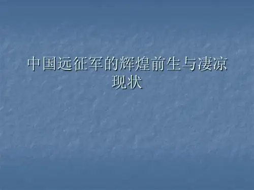 中国远征军