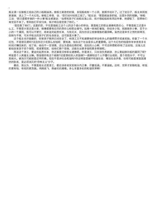 高考满分作文1000字：船主和漆工的故事