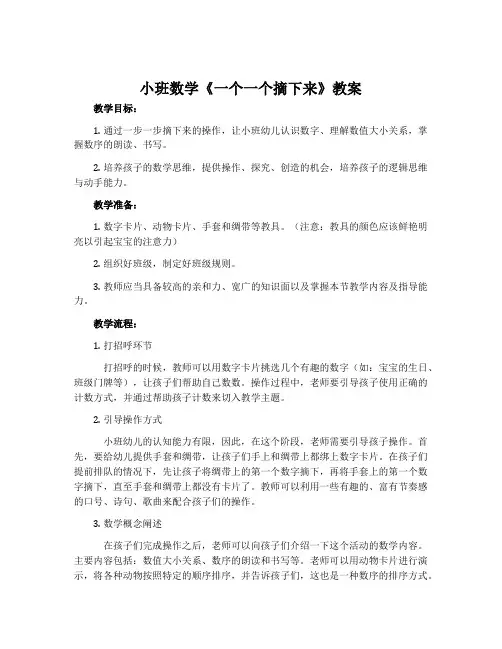 小班数学《一个一个摘下来》教案