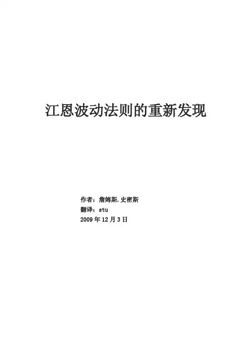 江恩波动法则的重新发现