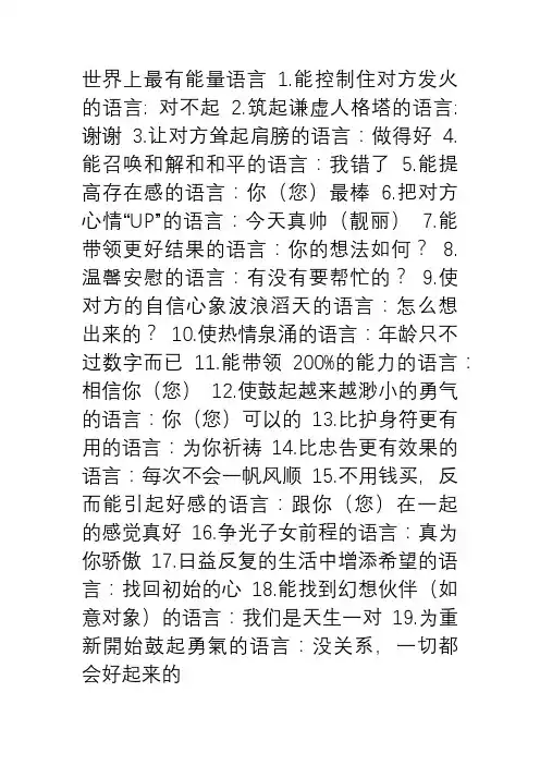 世界上最有能量的语言