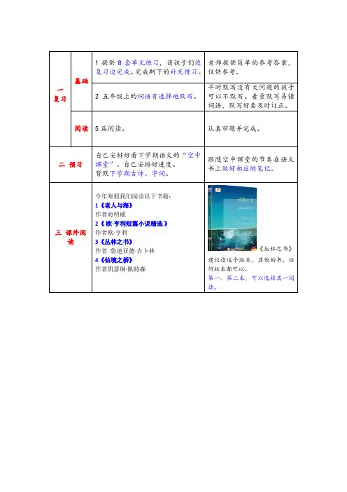 五年级语文寒假作业安排