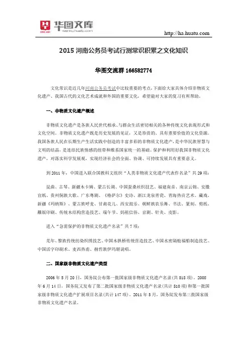 2015河南公务员考试行测常识积累之文化知识