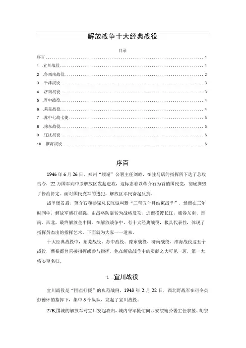 解放战争十大经典战役