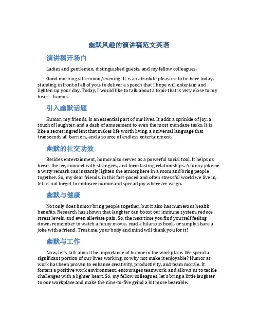 幽默风趣的演讲稿范文英语