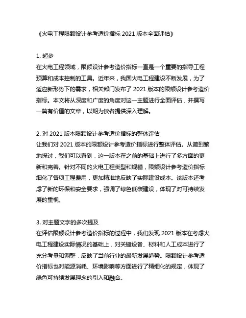 火电工程限额设计参考造价指标2021版本