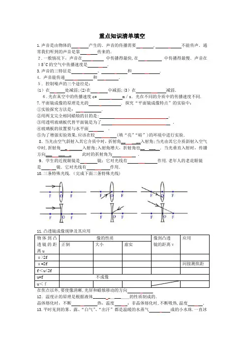 初中物理知识点填空(含标准答案)