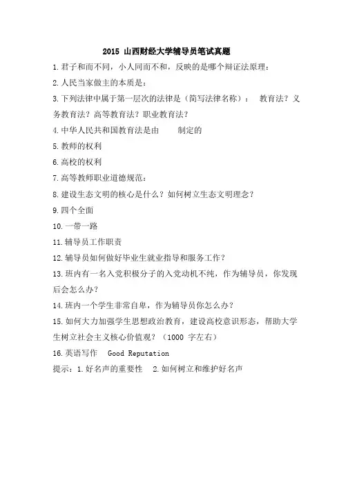 山西财经大学辅导员笔试真题