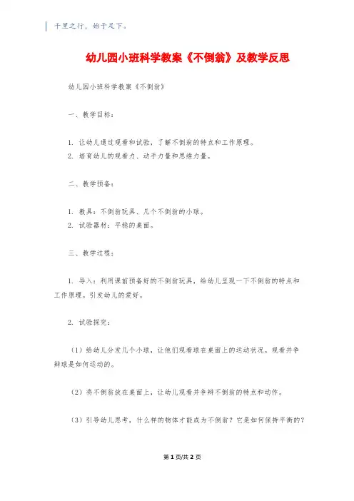 幼儿园小班科学教案《不倒翁》及教学反思