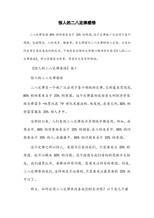 惊人的二八定律感悟