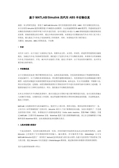 基于MATLAB／Simuli的汽车ABS半实… (