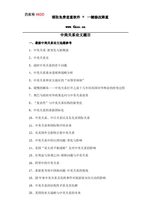 中美关系论文题目选题参考