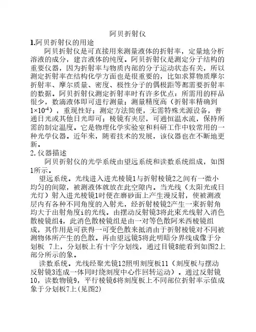 阿贝折射仪使用说明(