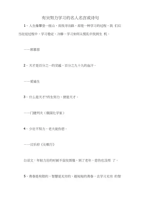 2020年有关努力学习的名人名言或诗句
