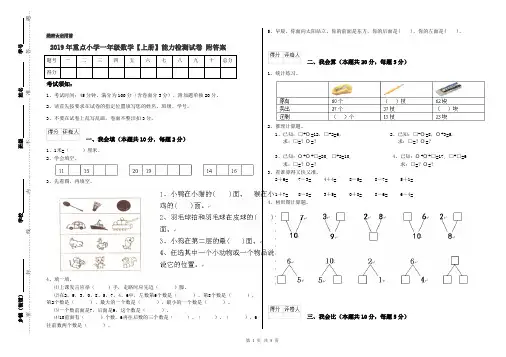 2019年重点小学一年级数学【上册】能力检测试卷 附答案