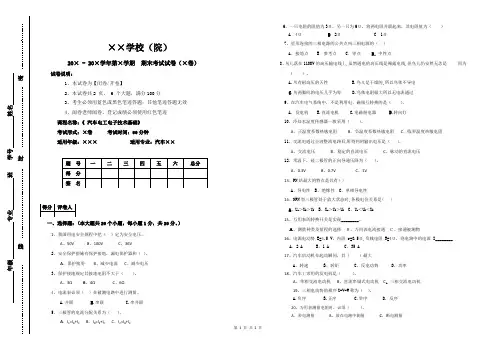 《汽车电工电子技术》期末考试试题？卷