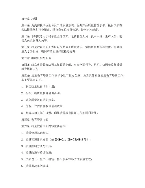 质量教育培训管理制度