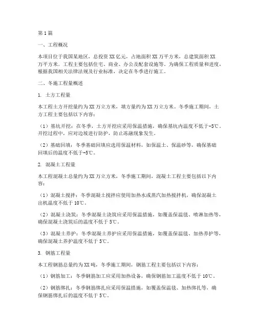 冬施工程量情况说明(3篇)