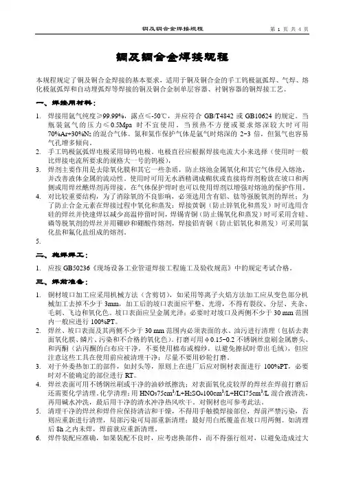 铜焊接