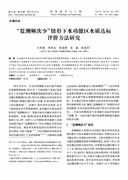 “监测频次少”情形下水功能区水质达标评价方法研究