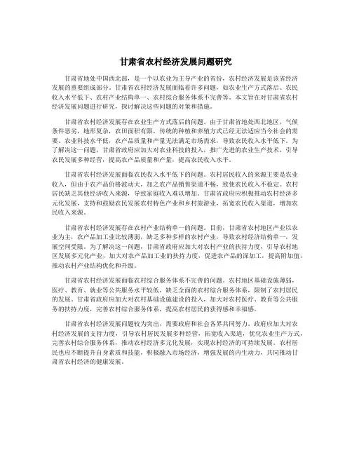 甘肃省农村经济发展问题研究