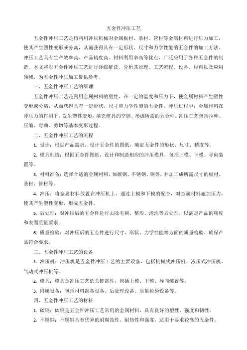 五金件冲压工艺