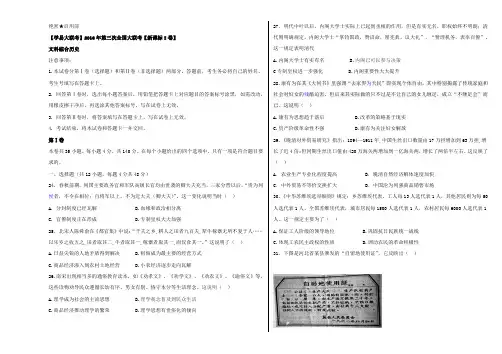 2016年4月2016届高三第三次全国大联考(新课标Ⅰ卷)历史卷(考试版)