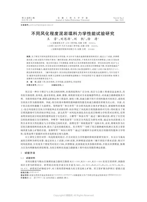 219455630_不同风化程度泥岩填料力学性能试验研究