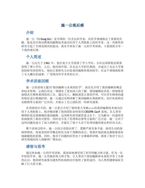施一公观后感