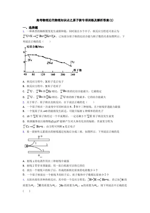 高考物理近代物理知识点之原子核专项训练及解析答案(1)