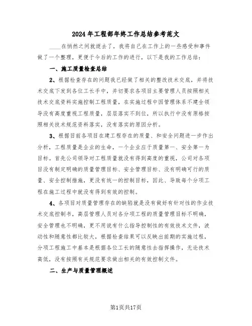 2024年工程部年终工作总结参考范文(5篇)
