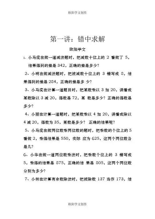 小学三年级下册数学奥数题-拓展孩子思维之欧阳学文创作