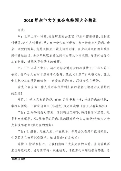 2018母亲节文艺晚会主持词大全精选