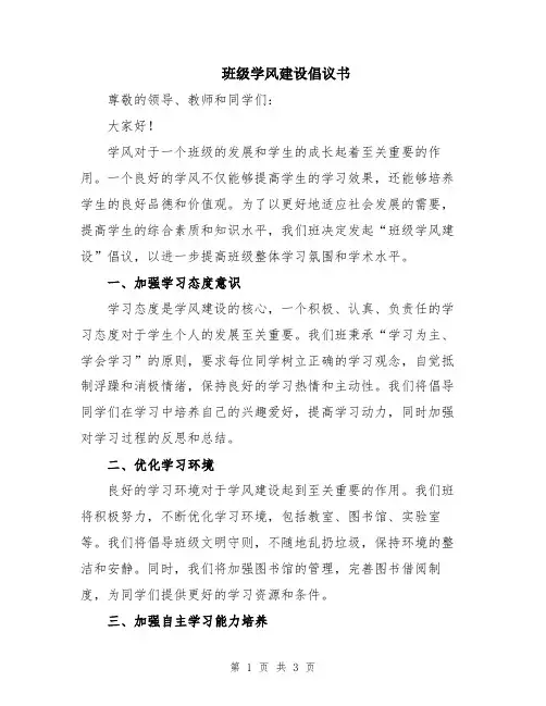 班级学风建设倡议书