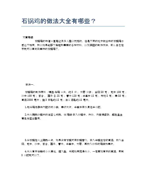 石锅鸡的做法大全有哪些？【营养美味食谱大全】