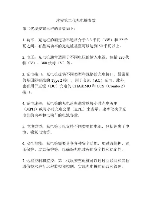 埃安第二代充电桩参数